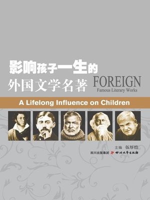 cover image of 影响孩子一生的外国文学名著